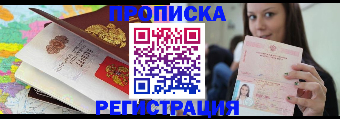 прописка ребенка в Кимовске